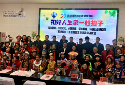 “扣好人生第一?？圩?rdquo;-度假區舉辦法治教育、傳統文化、心理健康、愛心教育、特色運動進校園主題教育實踐活動啟動儀式